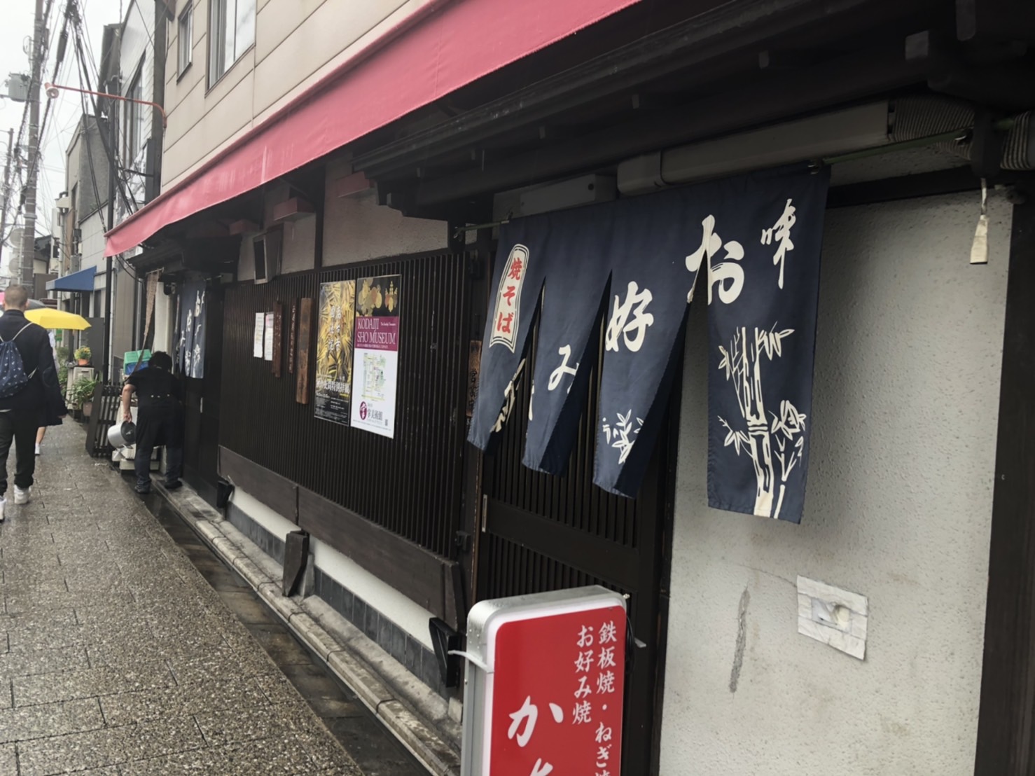 Signpost 祇園ねぎ焼 かな で京都デート